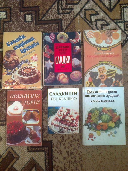 книги кулинария готварство рецепти