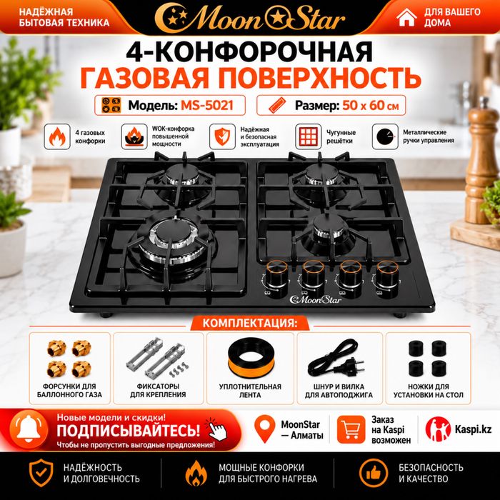 Варочная поверхность газовая