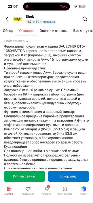 сушильная машинка