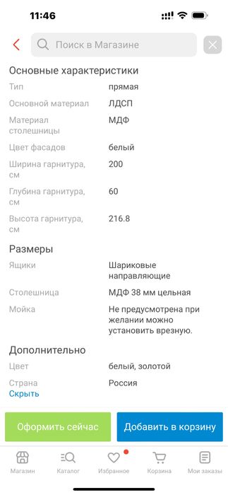 Кухонный гарнитур