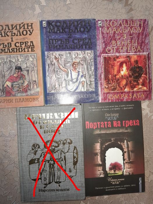 Световна класика  и  още  над 2000 книги разпродажба
