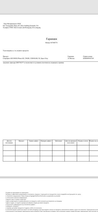 ASUS rog 6 с гаранция