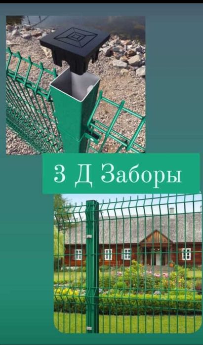 Склад оптовый 3Д забор в наличии.