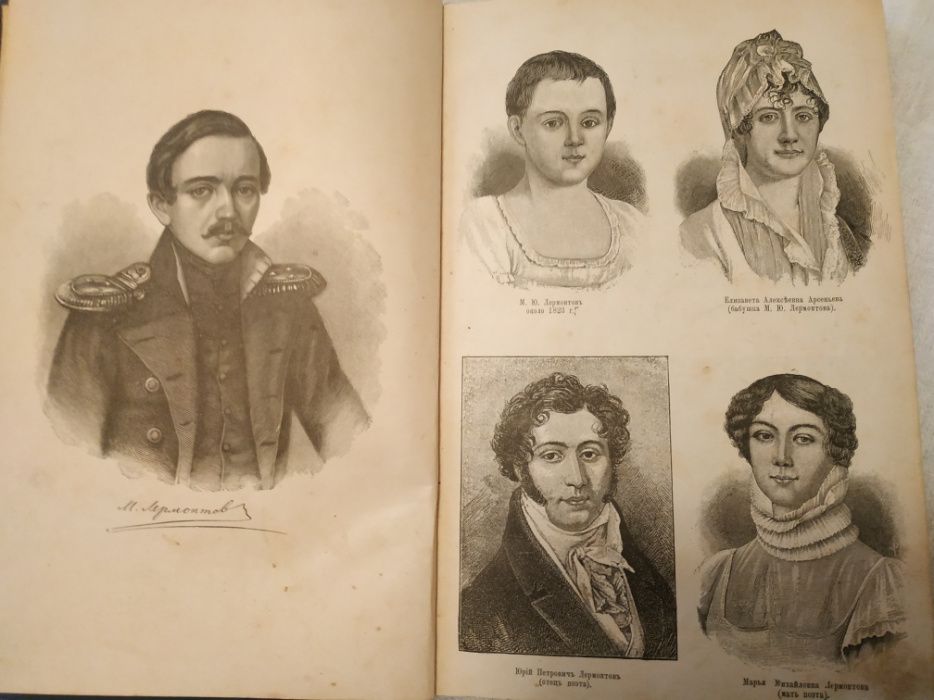 Антиквариат. Сочинения М.Ю. Лермонтова. 1901 г