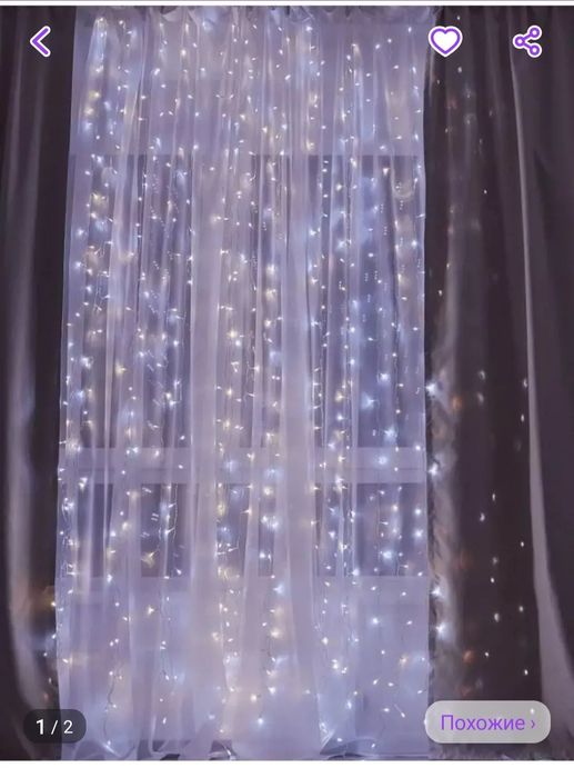 Продам герлянда штора