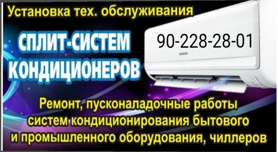 Ремонт и установка кондиционеров любой сложности
