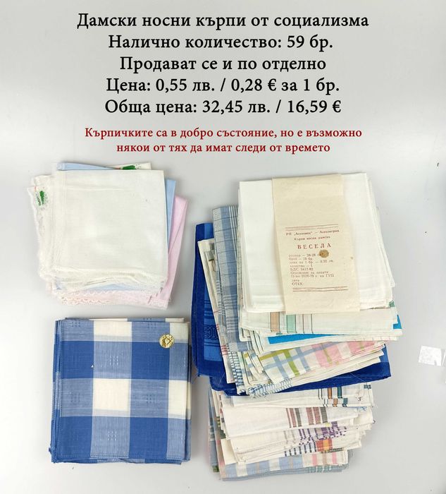 Мъжки и дамски носни кърпички от социализма