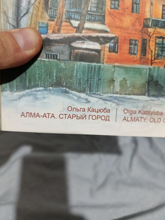 Альбомчик старый Алматы
