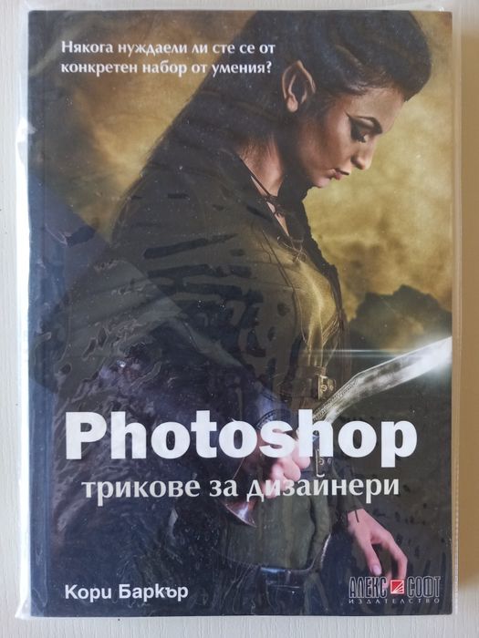Книги за дизайн - Photoshop, Illustrator, CorelDRAW, MS