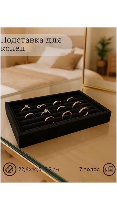 Подставка для колец украшений