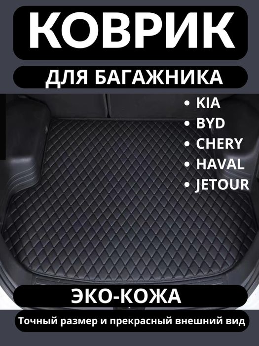 Avtomobil yukxonasi uchun bagaj polik GM KIA BYD HAVAL JETOUR CHERY…