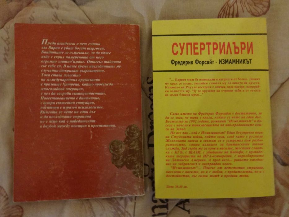 Нови и стари Книги Трилъри