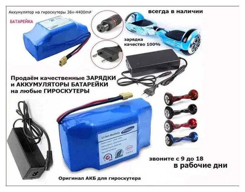аккумулятор батарейка на гироскутер на любые