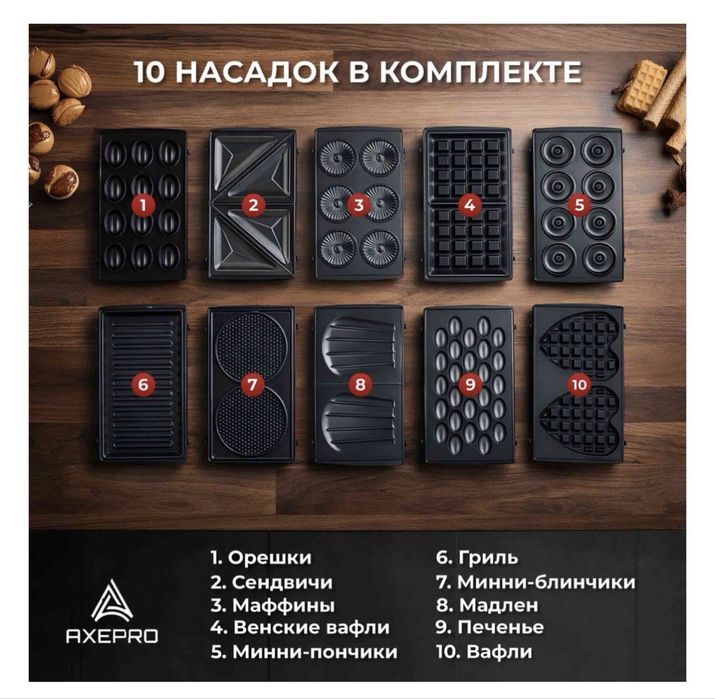 Вафельница электрическая