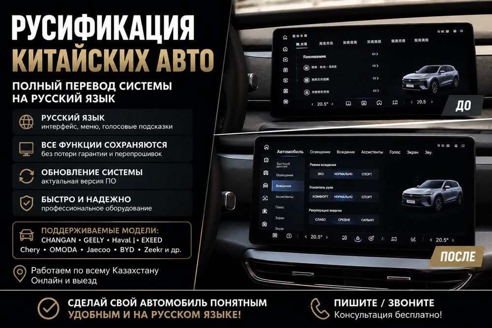 Русификация китайских автомобилей
