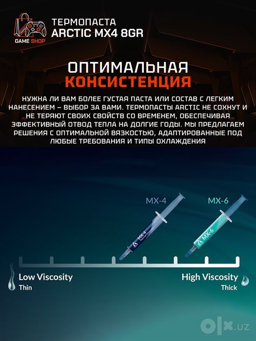 Arctic MX-4 (8g) Термопаста - ACTCP00008B