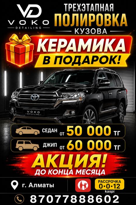 Полировка кузова авто от 50000 тг