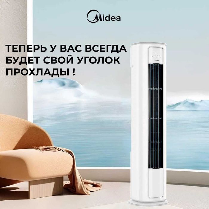 Колонный кондиционер Midea - 24,000 Btu / Инвертор / Доставка