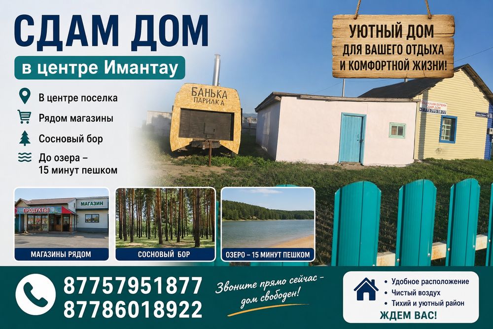 Сдам дом по суточно