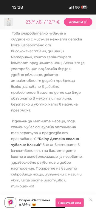 Rainy Детско лятно спално чувалче 0-3 м.