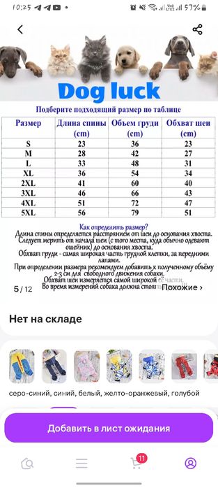 Зимняя куртка для собак б/у размер s