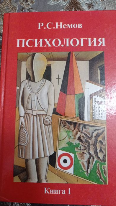 Книги по психологии