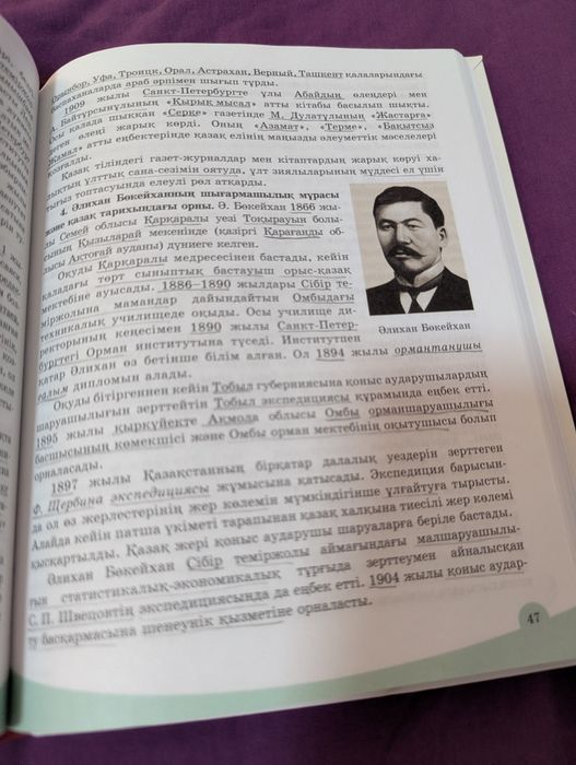 Қазақстан тарихы оқулық