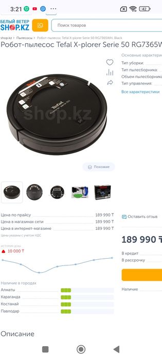 Робот-пылесос Tefal X-plorer serie 50
