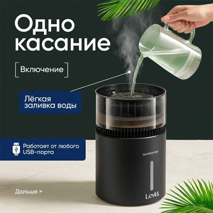 Безтуманный увлажнитель