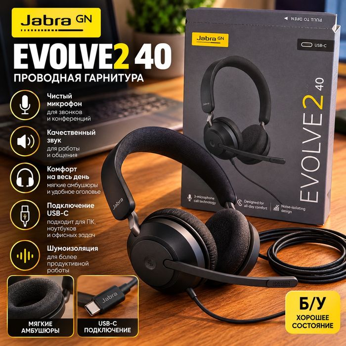 Гарнитура Jabra Evolve2 40 USB-C, б/у