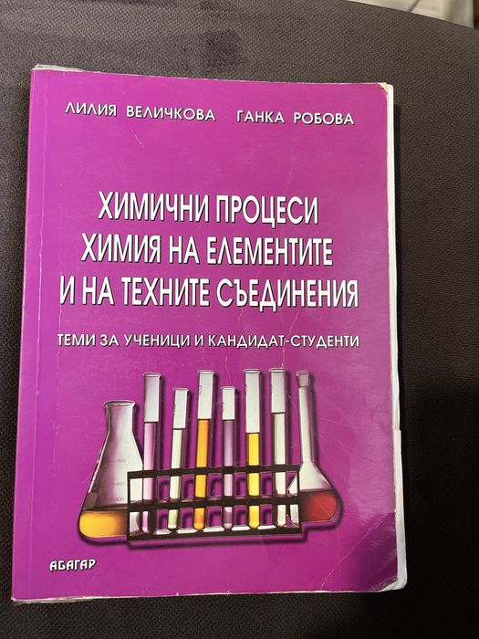 Учебници по химия