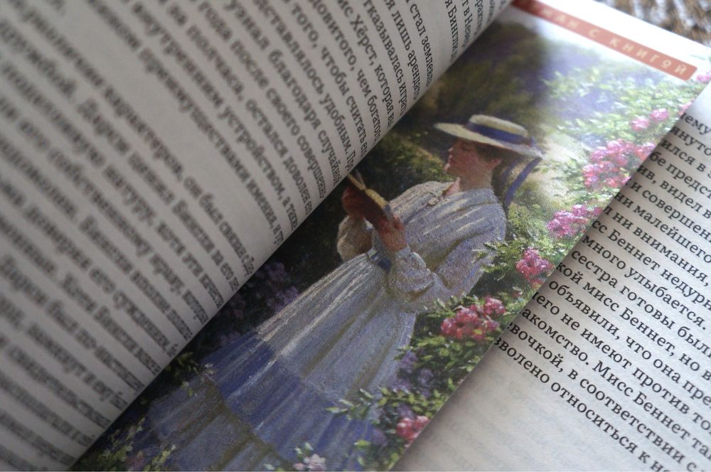 книги сестер Бронте и Остин