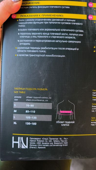 Бандаж дезо для плечевого сустава