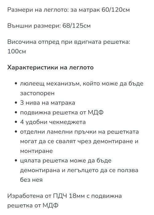 Бебешка кошара Деси с подвижна решетка