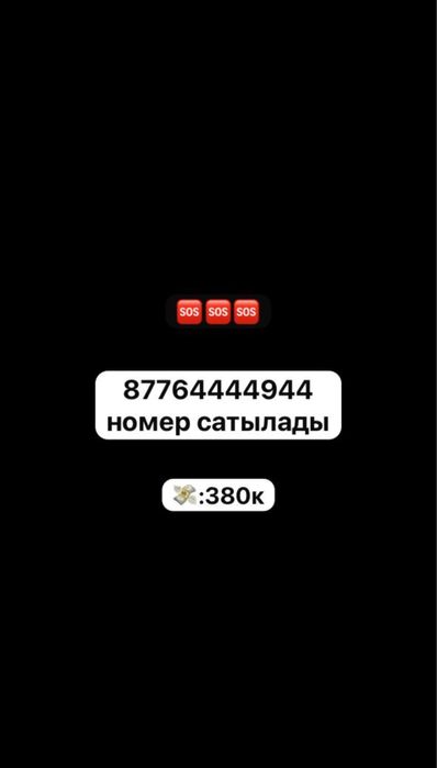 Сим карта (вип номер)