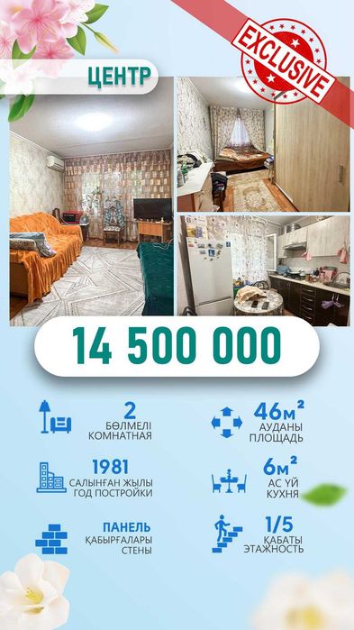 2 крмн Арнагуль Империя