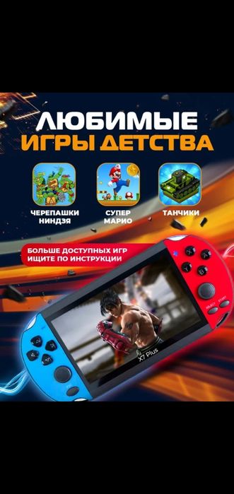 Игровая консоль приставка x7 plus
