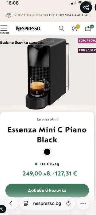 Кафемашина Nespresso