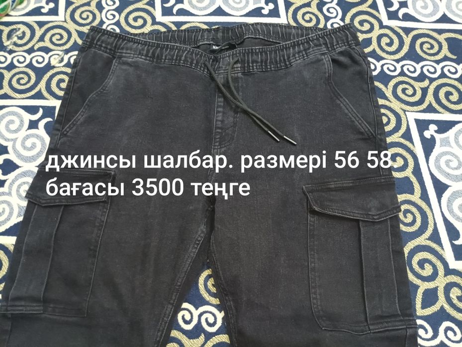 Куртка шалбар рубашка сатам