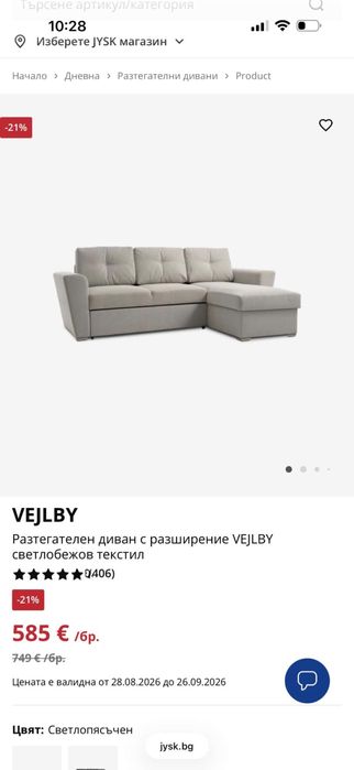 Диван  Vejlby от Jysk