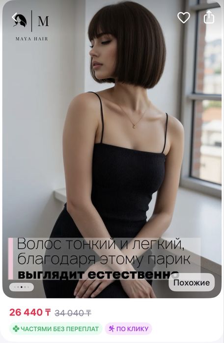 Продам новый парик!