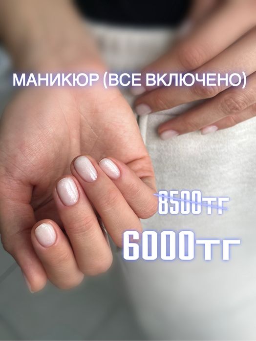 Маникюр АКЦИЯ ДО 31.01