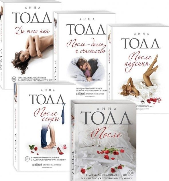 Продаю книги Анна Тодд