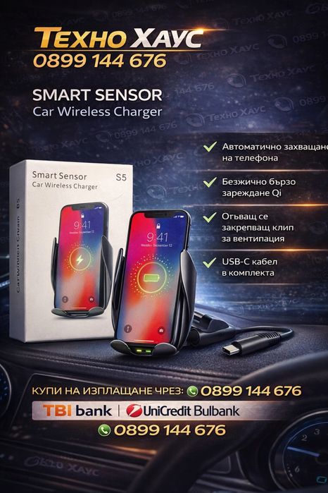 Безжично зарядно за кола с поставка за телефон