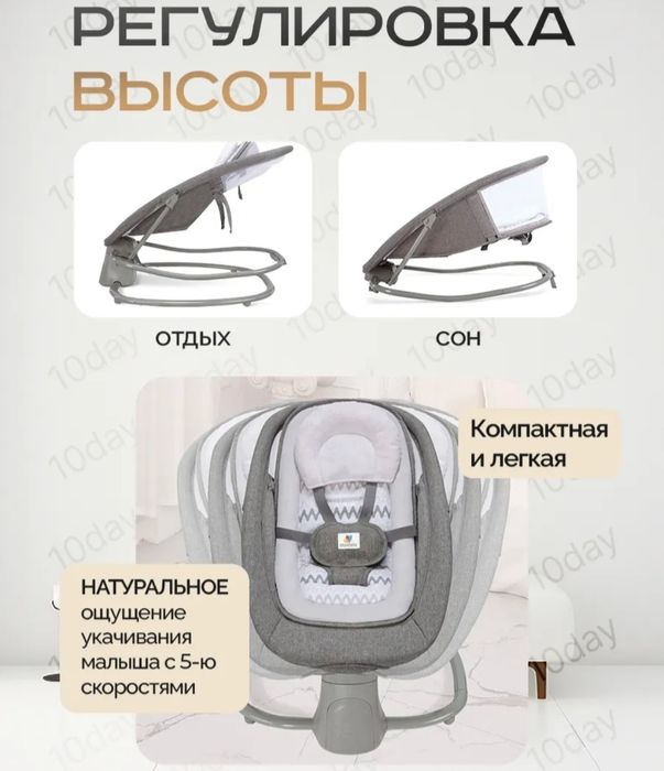 Электрокачели  Шезлонг детский Mastela