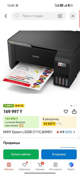 МФУ Epson 3200 C11CJ69401