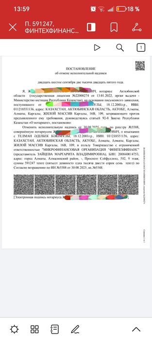 Снятие ареста... Арест шешу