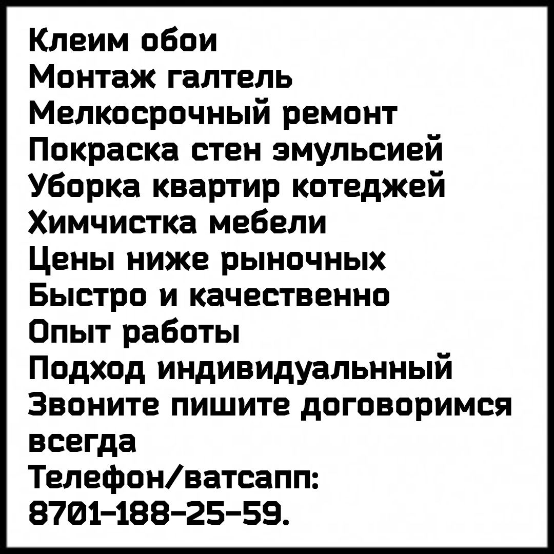 Клею обои недорого опыт.: 900 тг. - Обои Астана на Olx