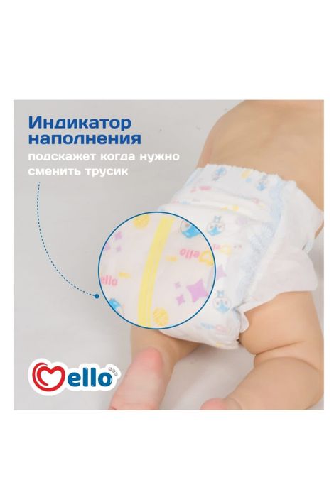 Детские подгузники Mello