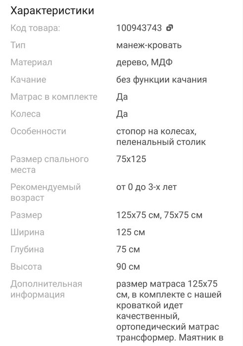 Манеж , кроватка трансформер